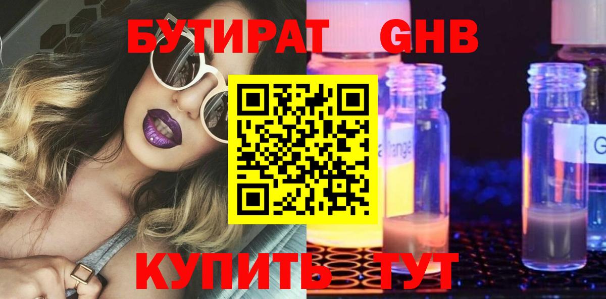 БУТИРАТ бутандиол Батайск