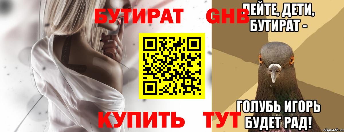 Бутират бутик  Вход с VPN  Бутират  Батайск 
