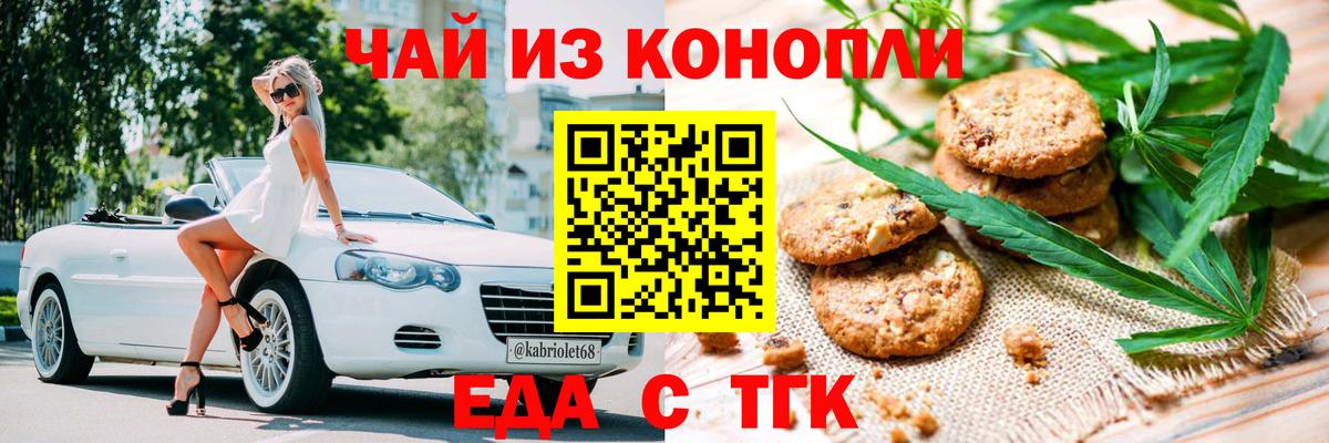 Canna-Cookies конопля  Вход с VPN  Батайск 