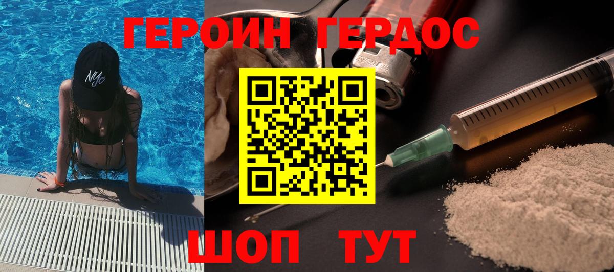 ГЕРОИН хмурый Батайск