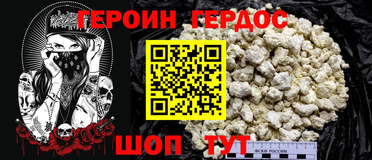ГЕРОИН белый  Героин  Батайск 