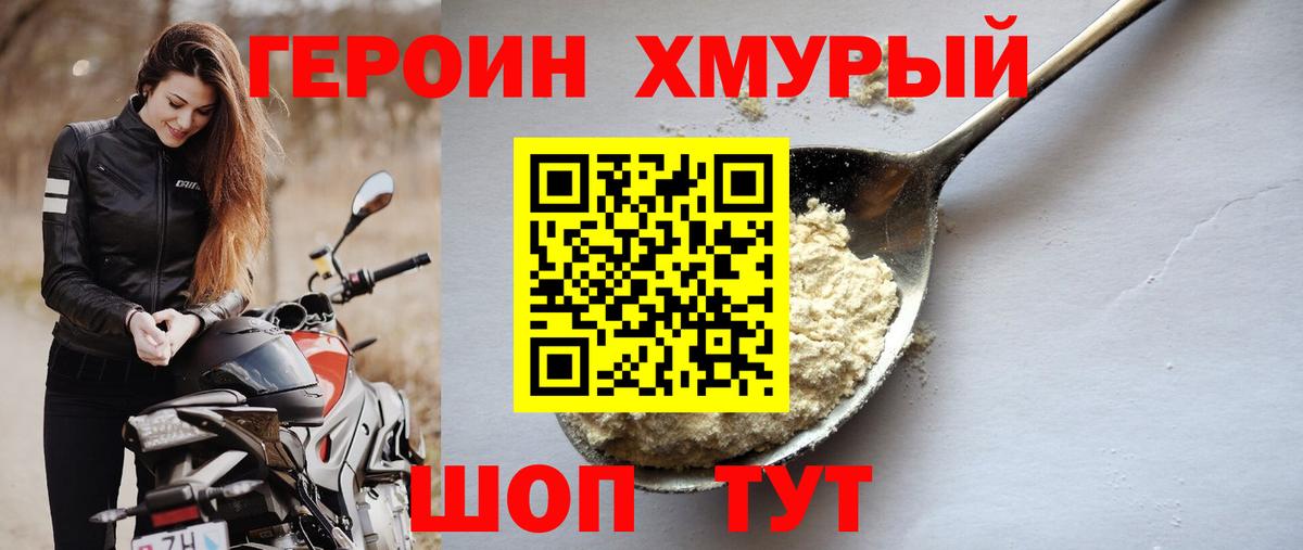 ГЕРОИН VHQ Батайск
