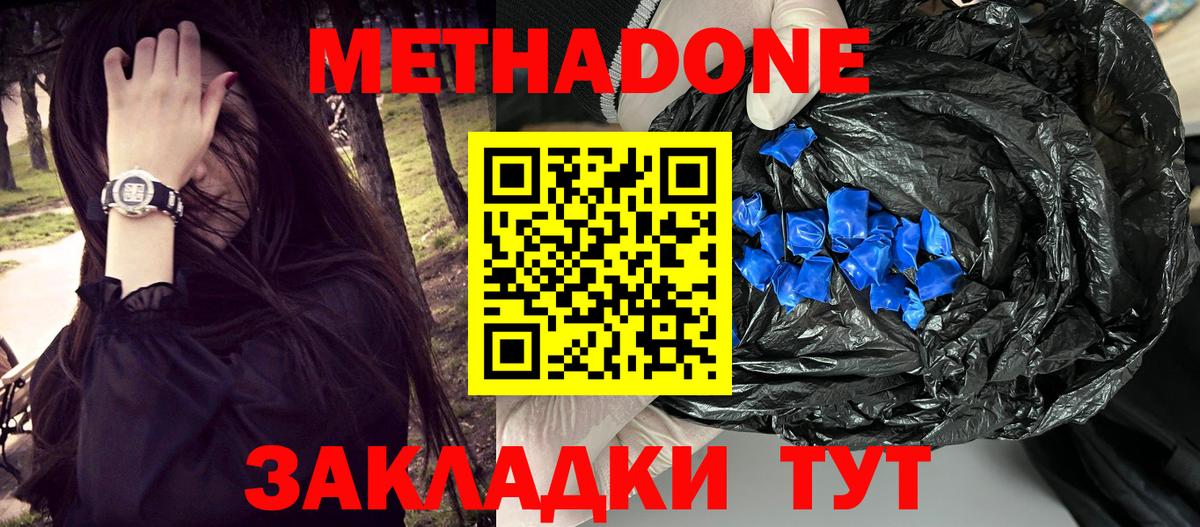 Метадон methadone  omg ссылки  Батайск  Вход с VPN 